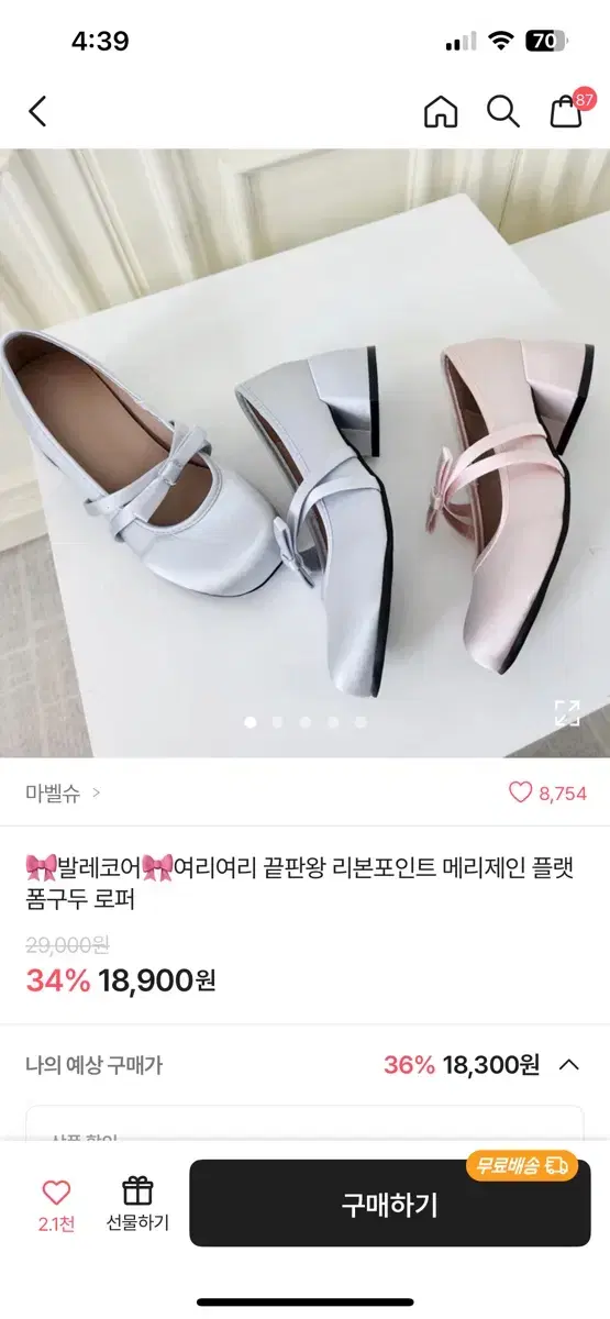 에이블리. 마벨슈 리본 메리제인 플랫폼구두 로퍼